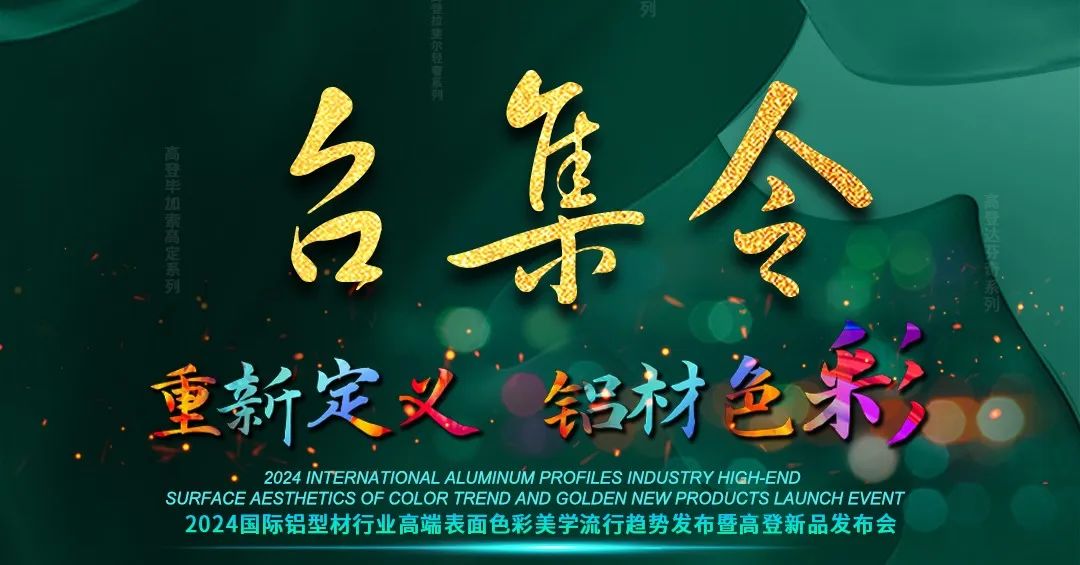 展會(huì)召集 | 蓄勢(shì)待發(fā)，不見不散！第30屆鋁門窗幕墻新產(chǎn)品博覽會(huì)倒計(jì)時(shí)1天！