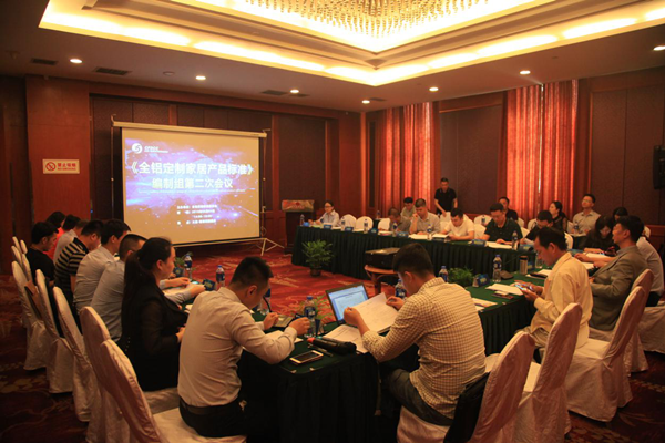 《全鋁定制家居產(chǎn)品標(biāo)準(zhǔn)》編制組第二次會議在大連召開