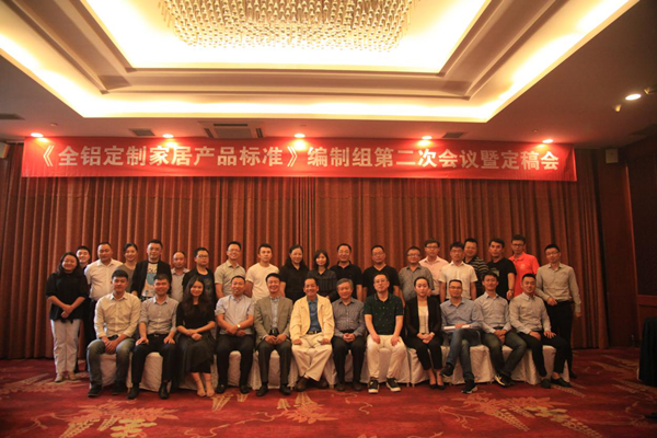 《全鋁定制家居產(chǎn)品標(biāo)準(zhǔn)》編制組第二次會議在大連召開