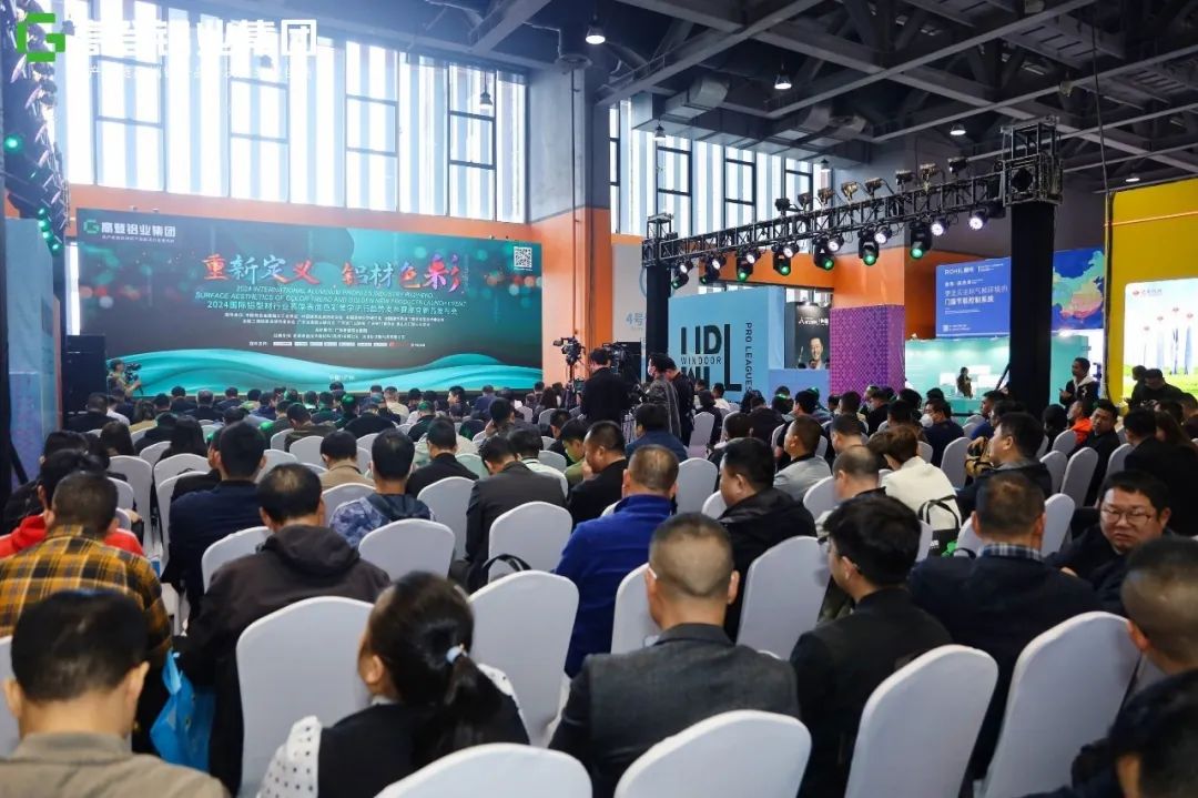 “重新定義， 鋁材色彩 ”｜高登鋁業(yè)2024國(guó)際鋁型材行業(yè)高端表面色彩美學(xué)流行趨勢(shì)發(fā)布會(huì)圓滿綻放！