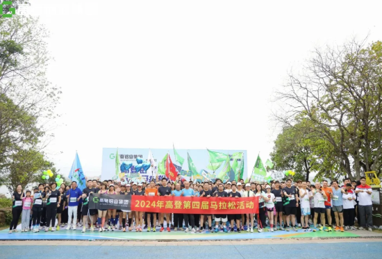 步步高登，奔向高峰 | 廣東高登鋁業(yè)集團(tuán)第四屆馬拉松賽圓滿舉辦，活力滿級！