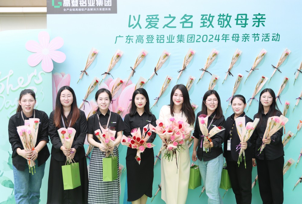 以愛之名 致敬母親高登鋁業(yè)2024年母親節(jié)活動
