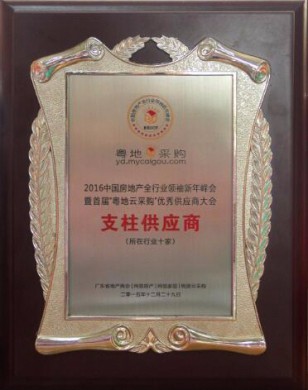 2016年中國房地產(chǎn)支柱供應商