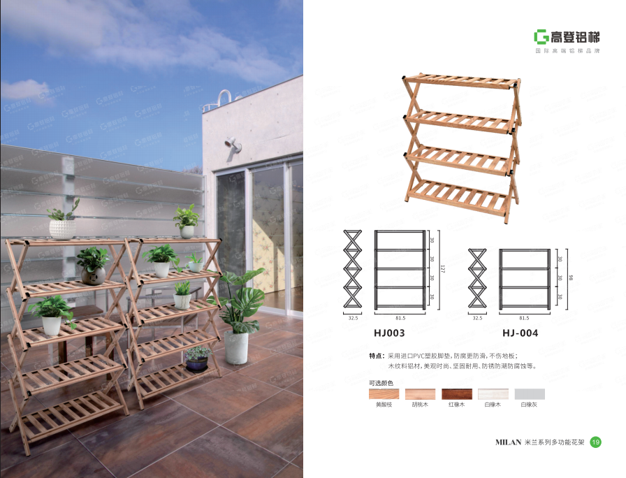 米蘭系列 多功能花架2